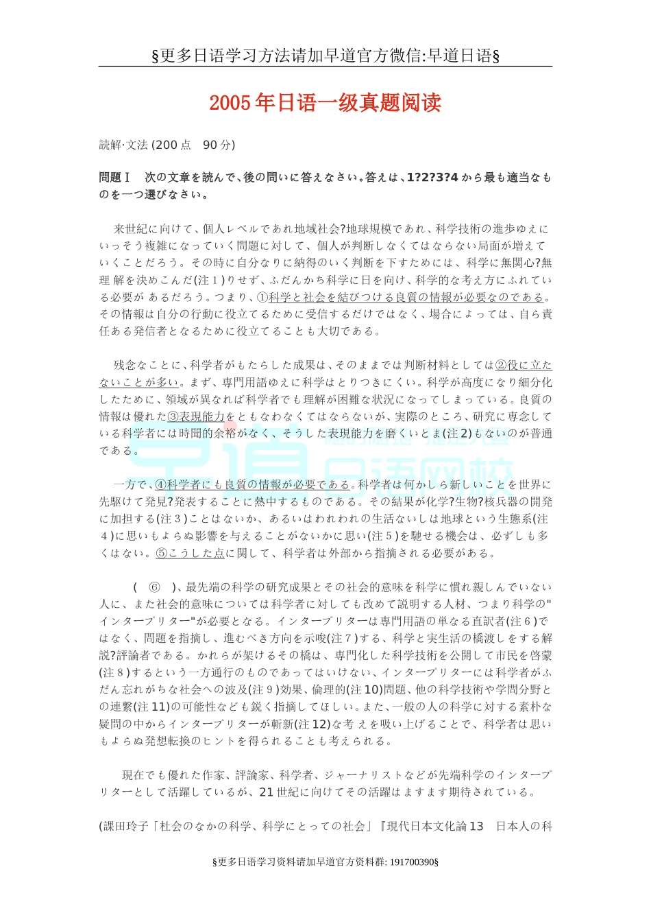 2005年日语一级真题阅读.doc_第1页