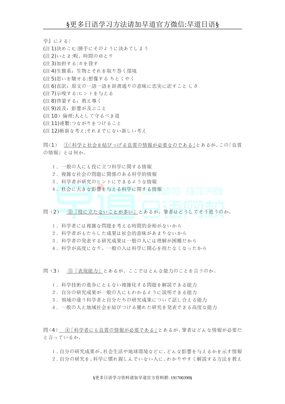 2005年日语一级真题阅读.doc_第2页