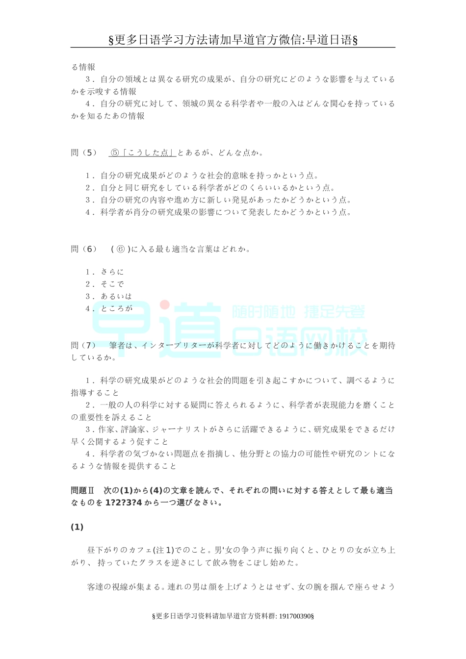 2005年日语一级真题阅读.doc_第3页