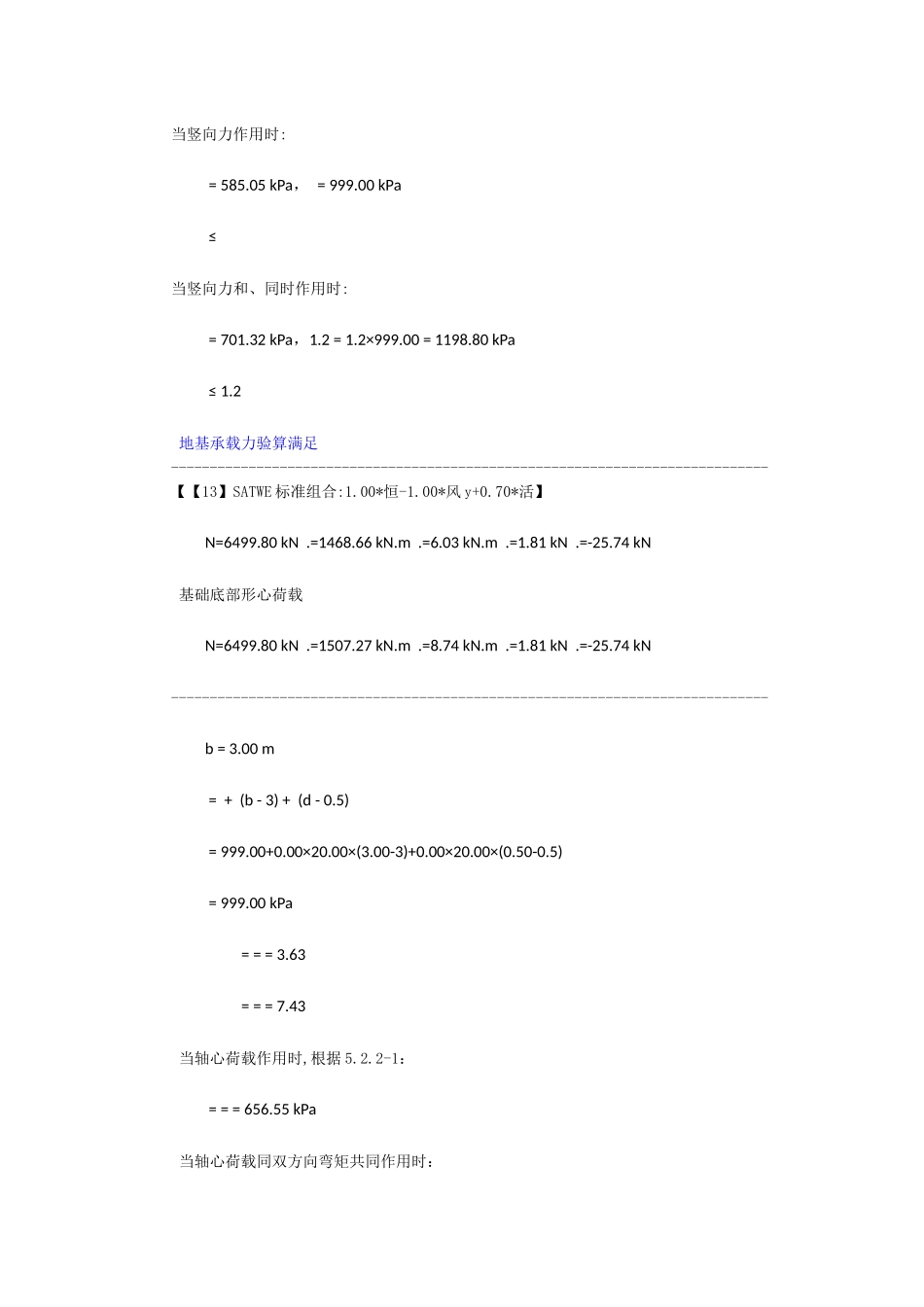 C独基冲剪.docx_第3页