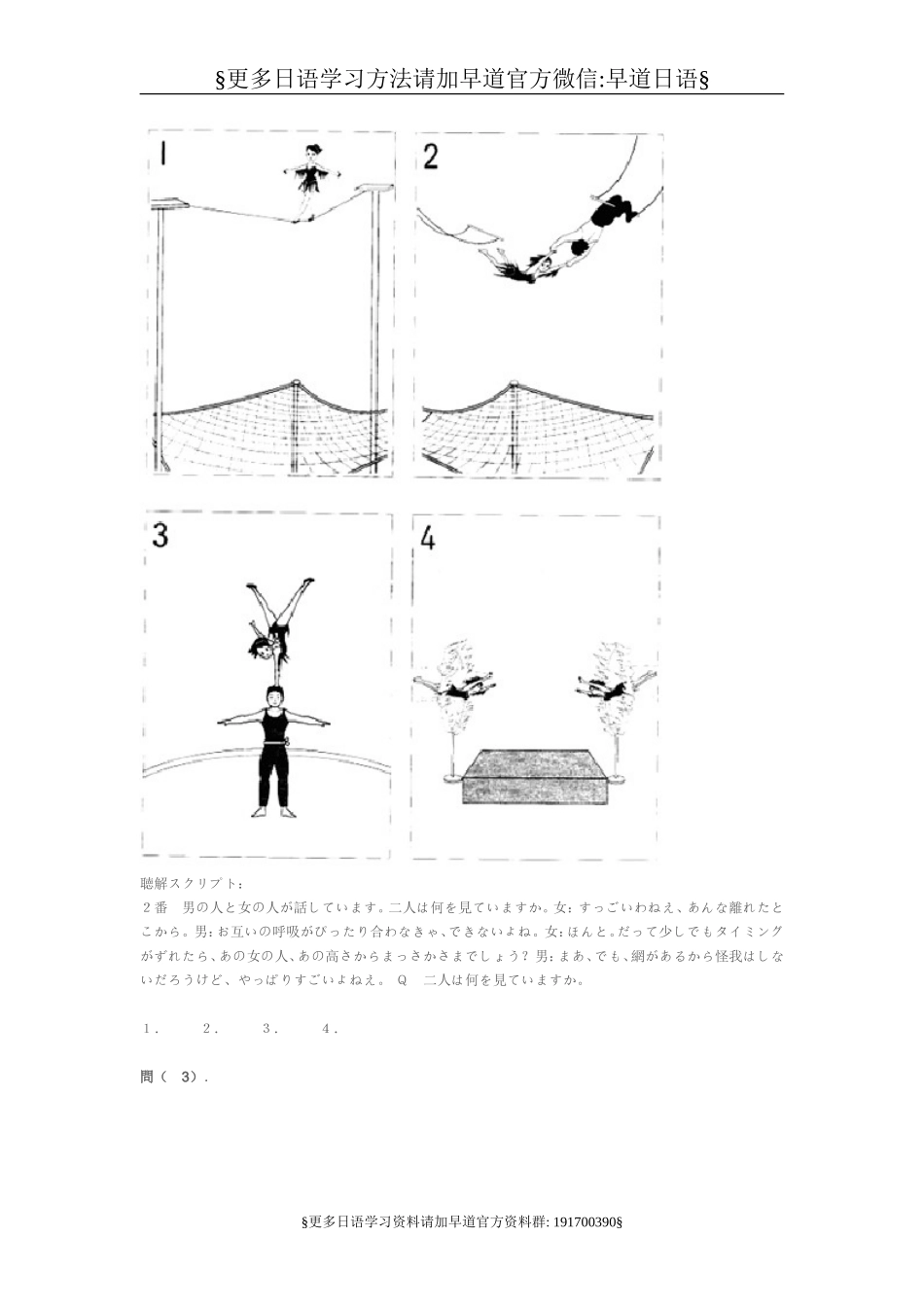 n1_日语能力考试_2006年听力及原文.doc_第2页