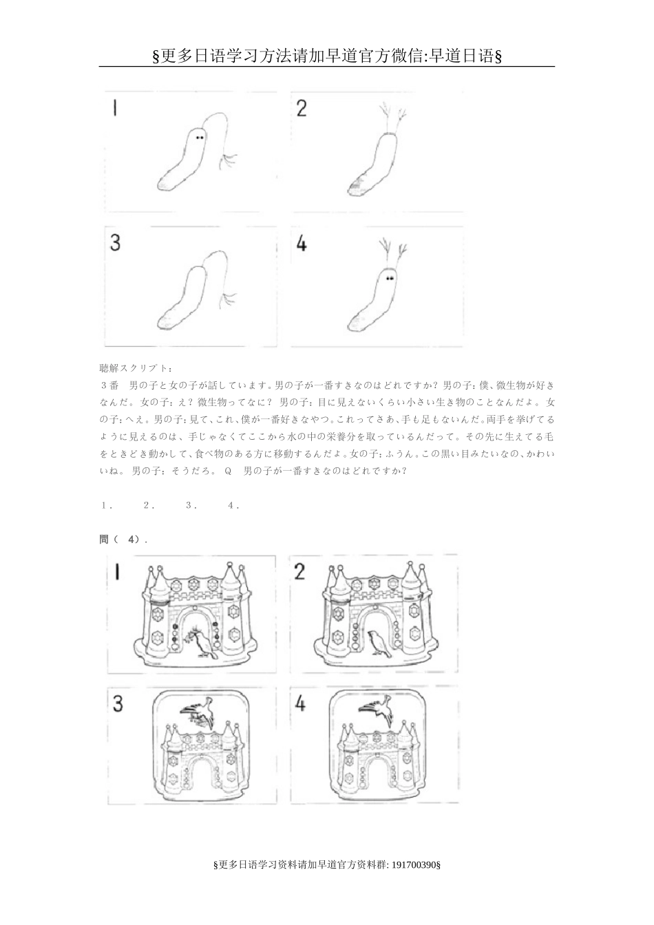 n1_日语能力考试_2006年听力及原文.doc_第3页