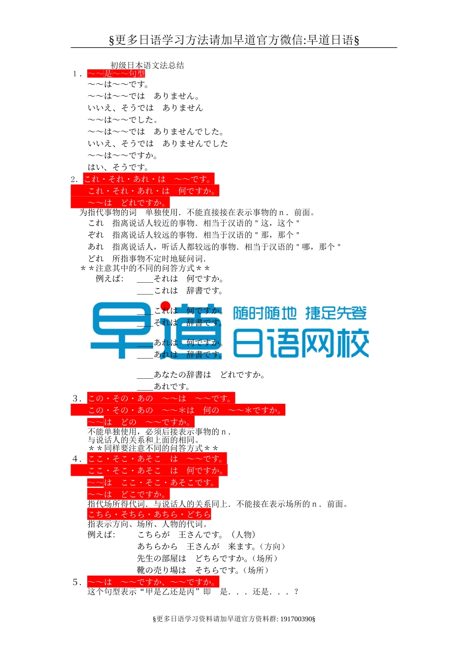 初级日本语文法总结.doc_第1页