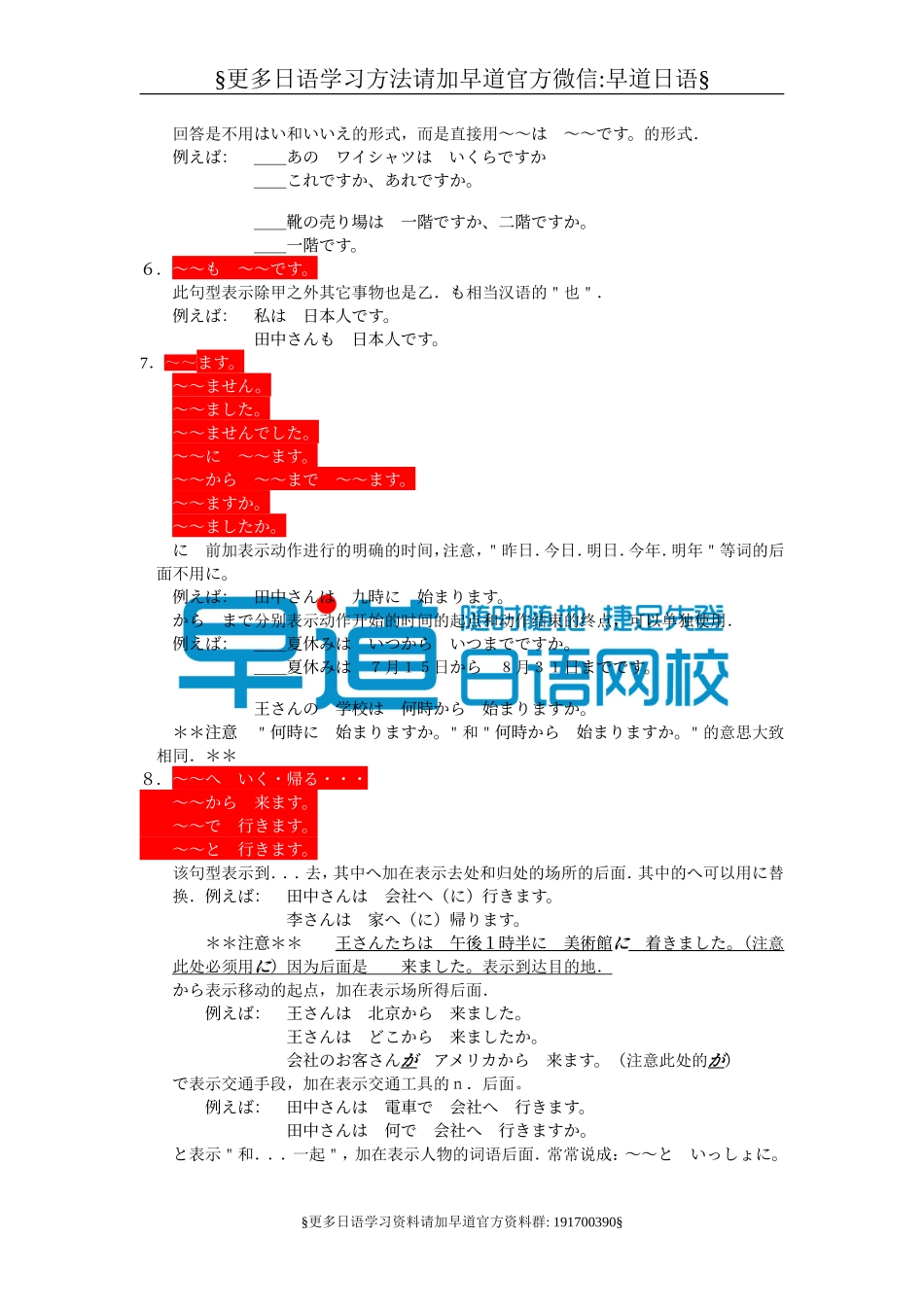 初级日本语文法总结.doc_第2页