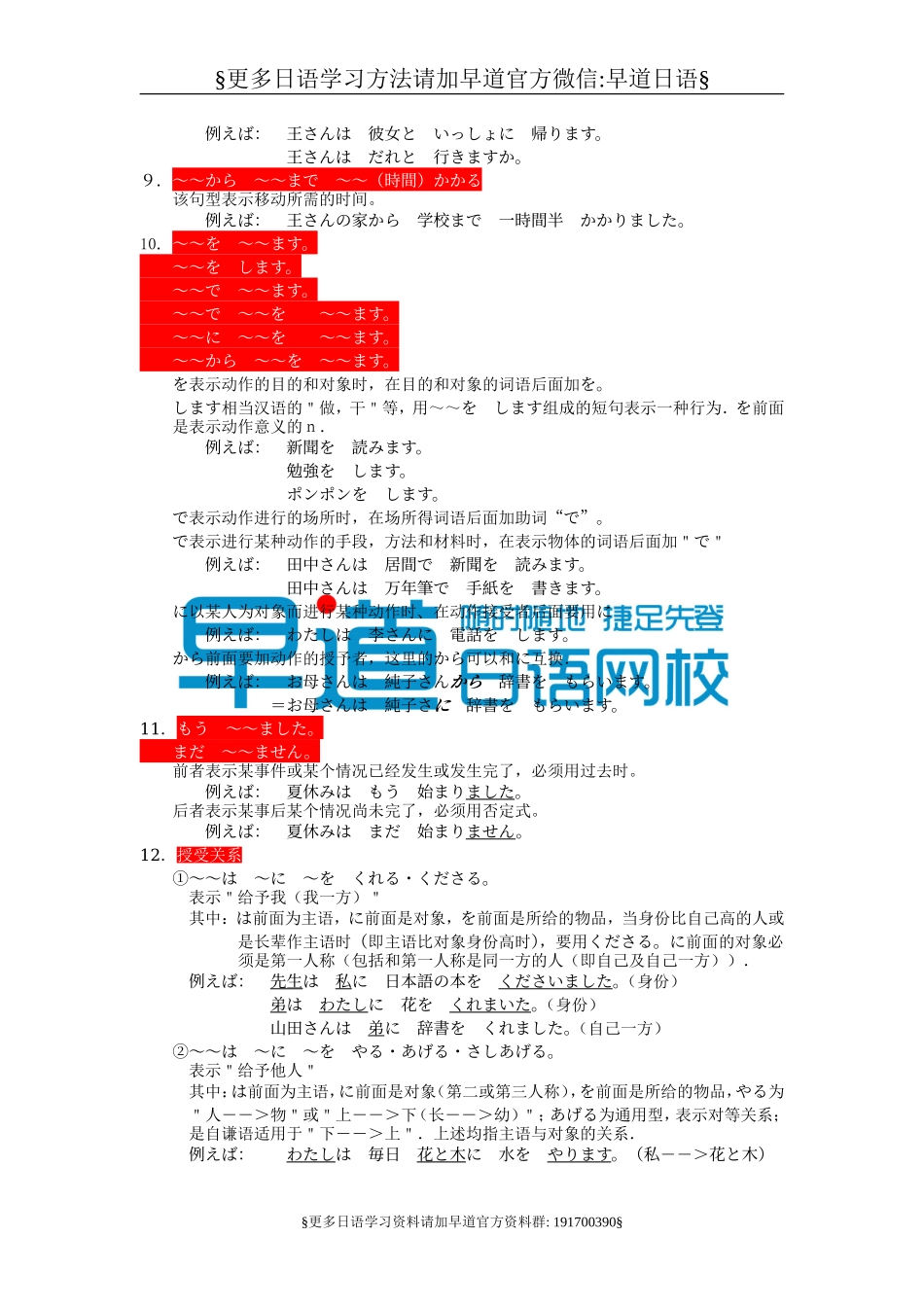 初级日本语文法总结.doc_第3页