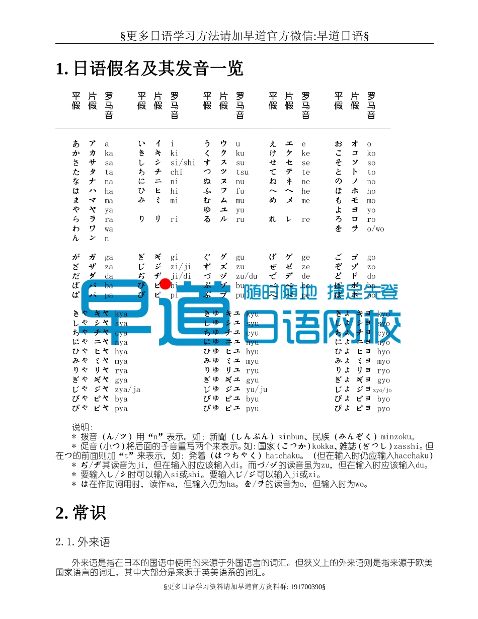 标日初级超详细笔记（推荐）.doc_第1页