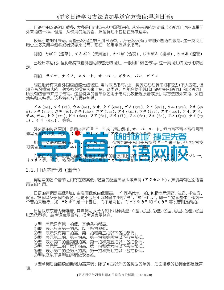 标日初级超详细笔记（推荐）.doc_第2页