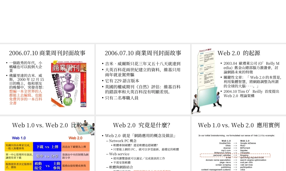 Web 2.0 在教學上的應用(青苹果).ppt