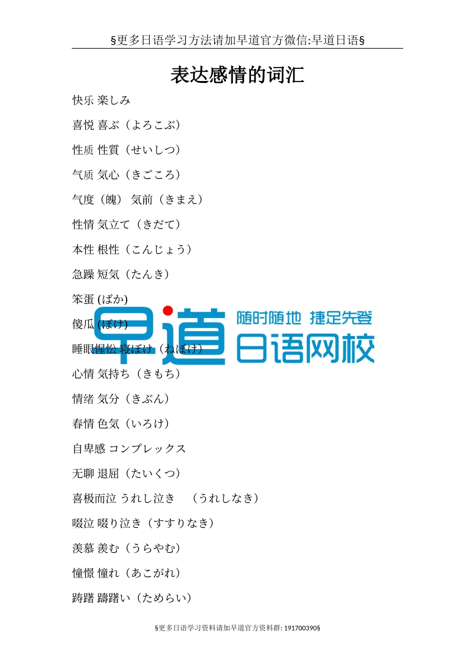 表达感情的词汇.doc_第1页