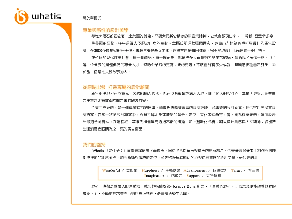 華攝氏設計有限公司簡介 .pdf_第2页