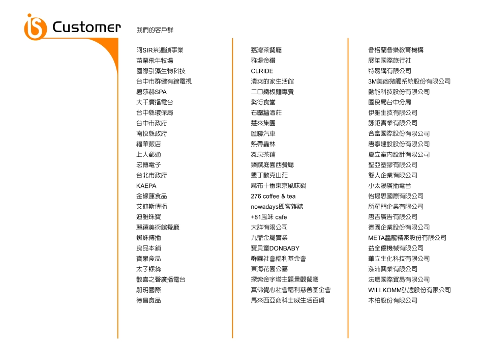 華攝氏設計有限公司簡介 .pdf_第3页