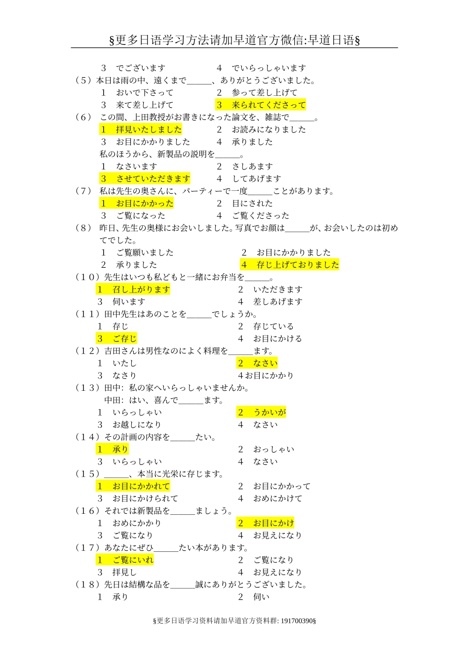 敬语列表及练习题答案（推荐）.doc_第2页