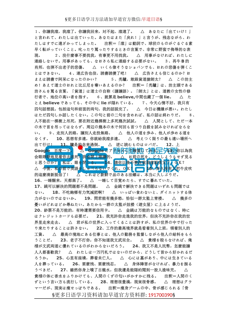 看中国流行语的日文版.docx_第1页