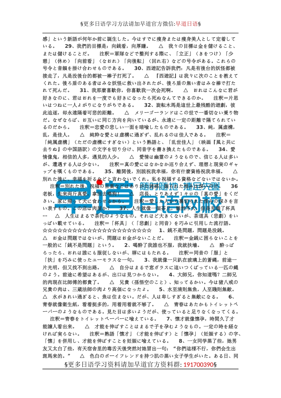 看中国流行语的日文版.docx_第2页