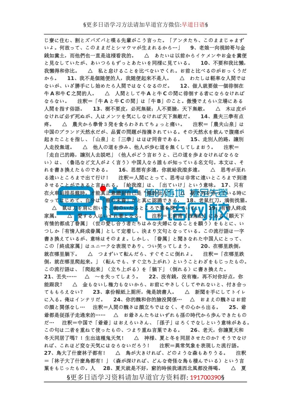 看中国流行语的日文版.docx_第3页