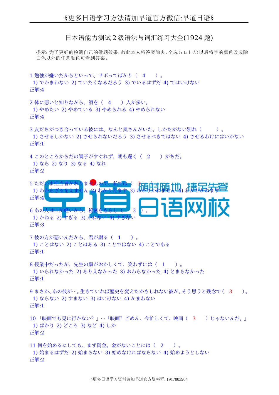 日语2级语法单语练习（推荐）.doc_第1页