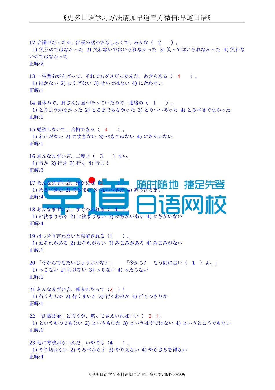 日语2级语法单语练习（推荐）.doc_第2页