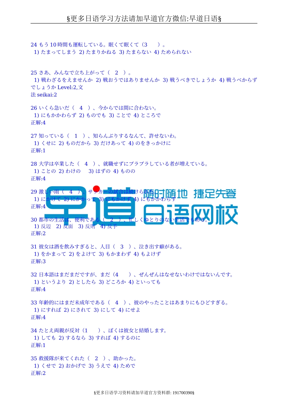 日语2级语法单语练习（推荐）.doc_第3页