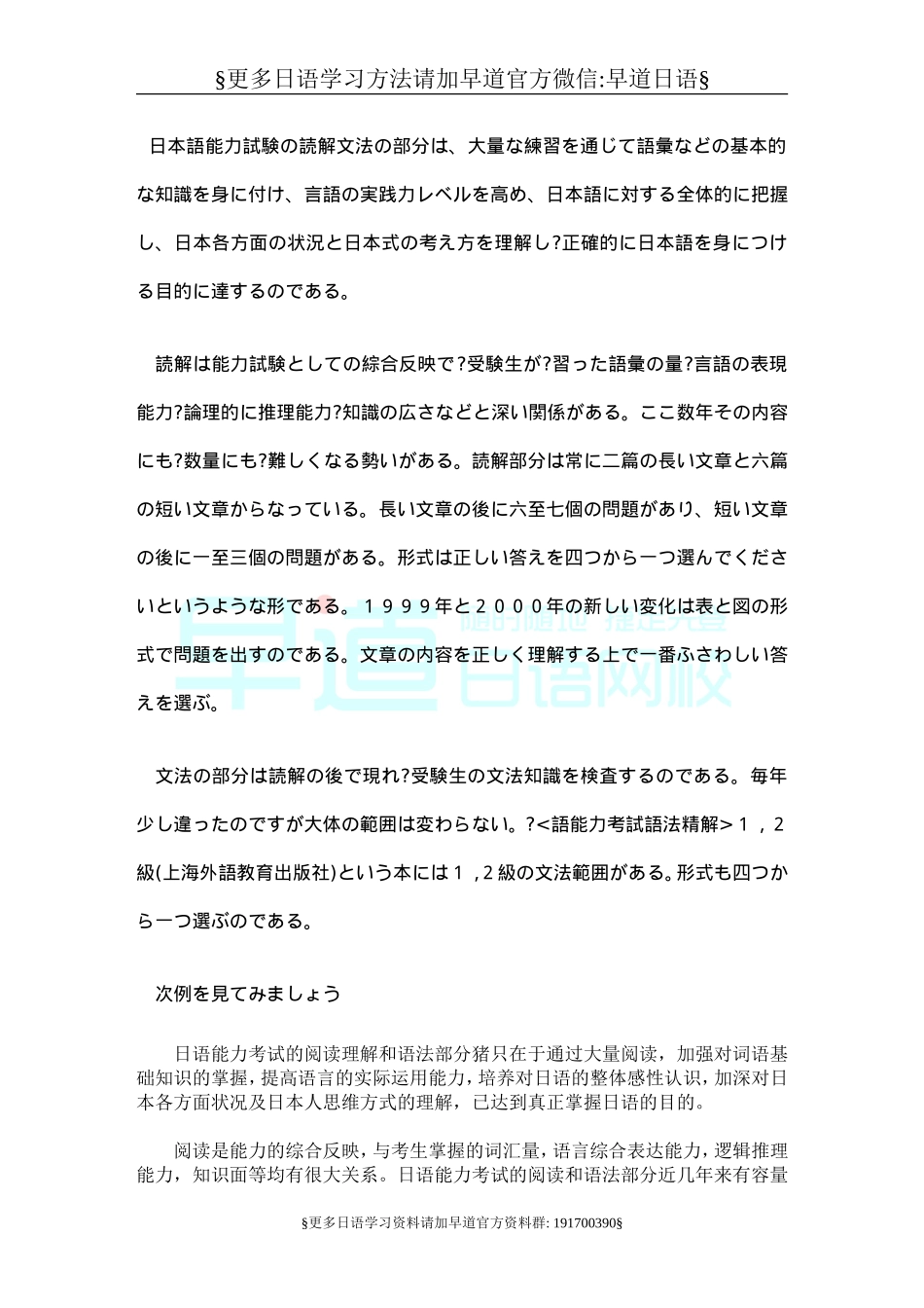 日语n1阅读训练（推荐）.doc_第1页