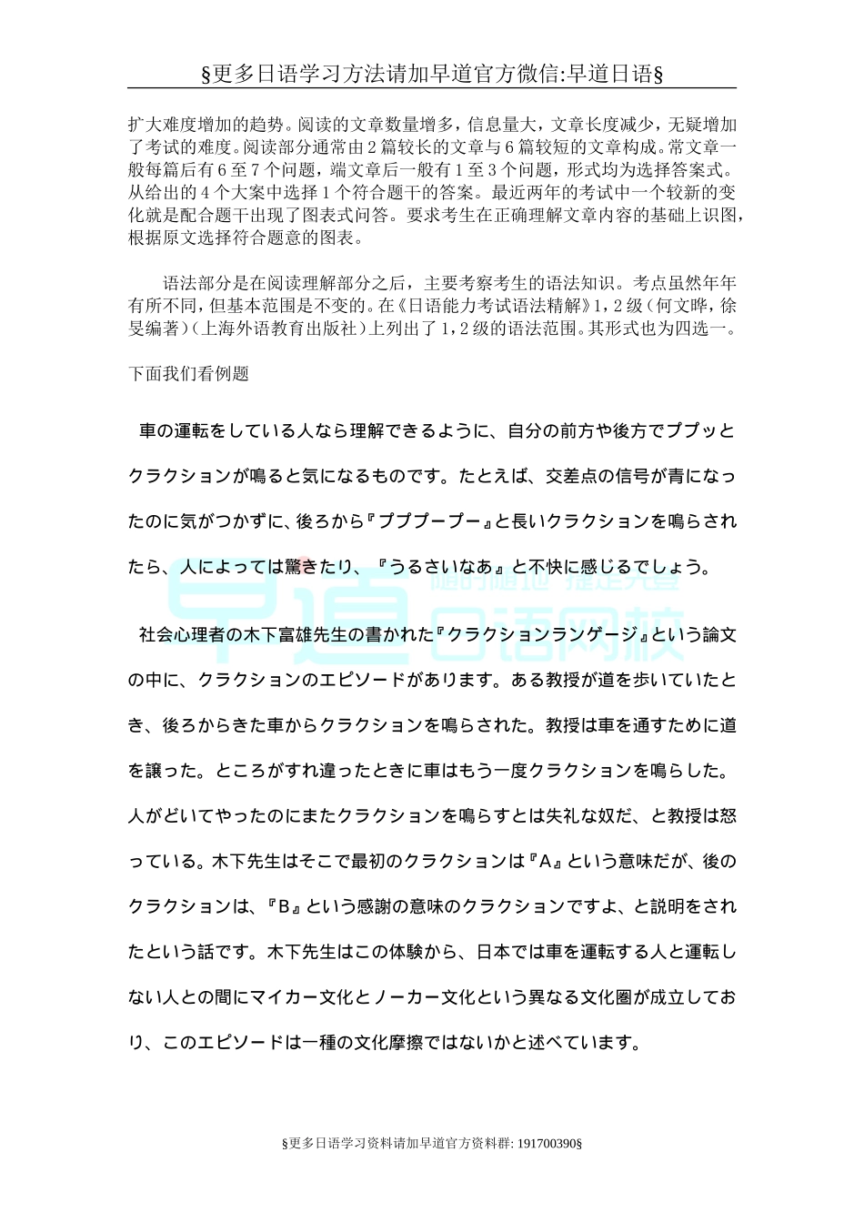 日语n1阅读训练（推荐）.doc_第2页