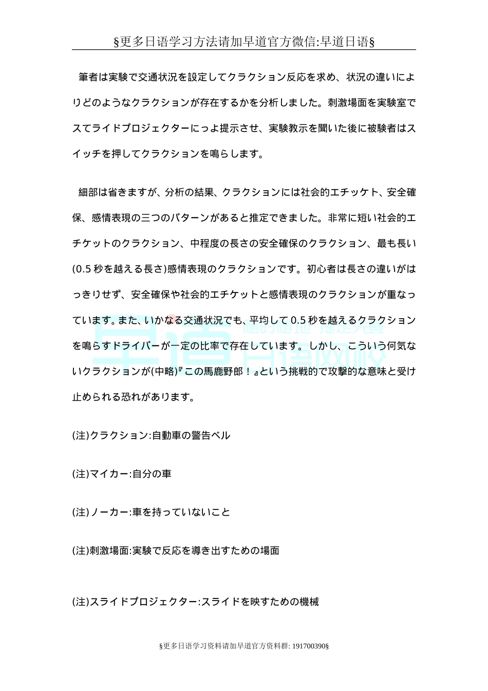 日语n1阅读训练（推荐）.doc_第3页