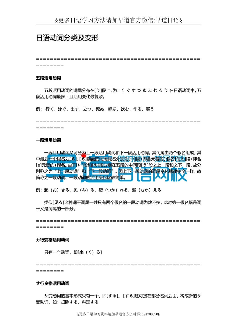 日语动词分类及活用变化详细说明【for初心者·基础+重要】.doc_第1页