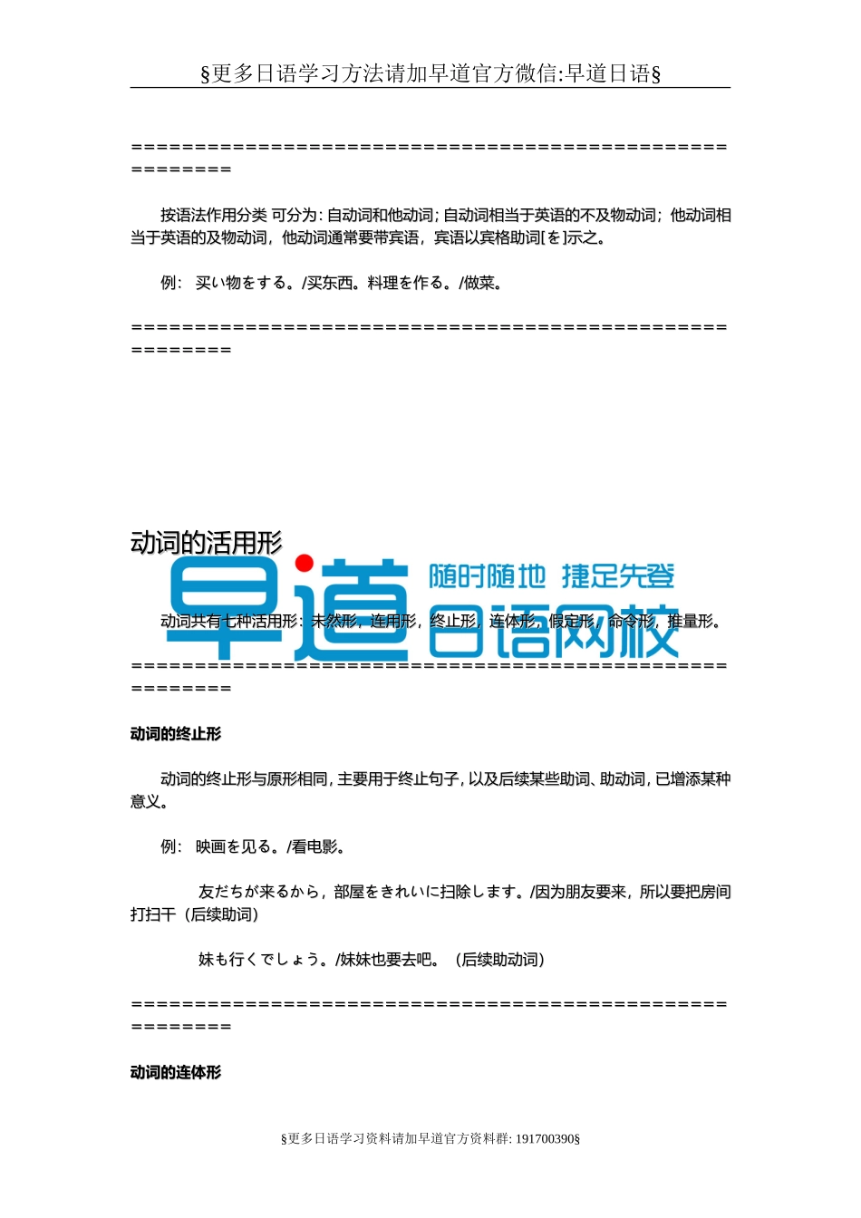 日语动词分类及活用变化详细说明【for初心者·基础+重要】.doc_第2页