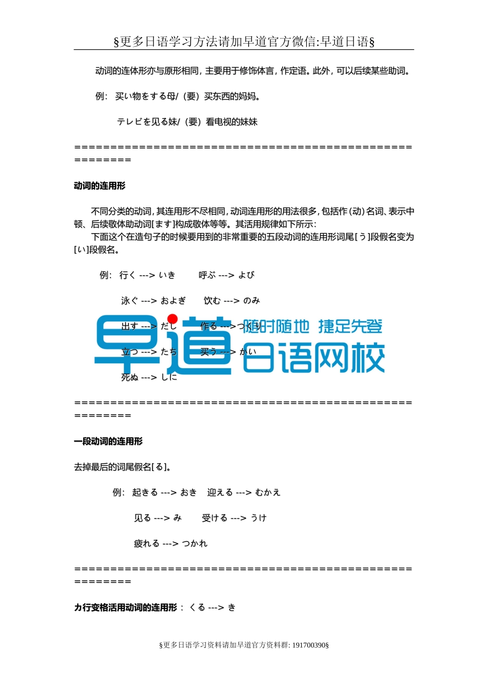 日语动词分类及活用变化详细说明【for初心者·基础+重要】.doc_第3页