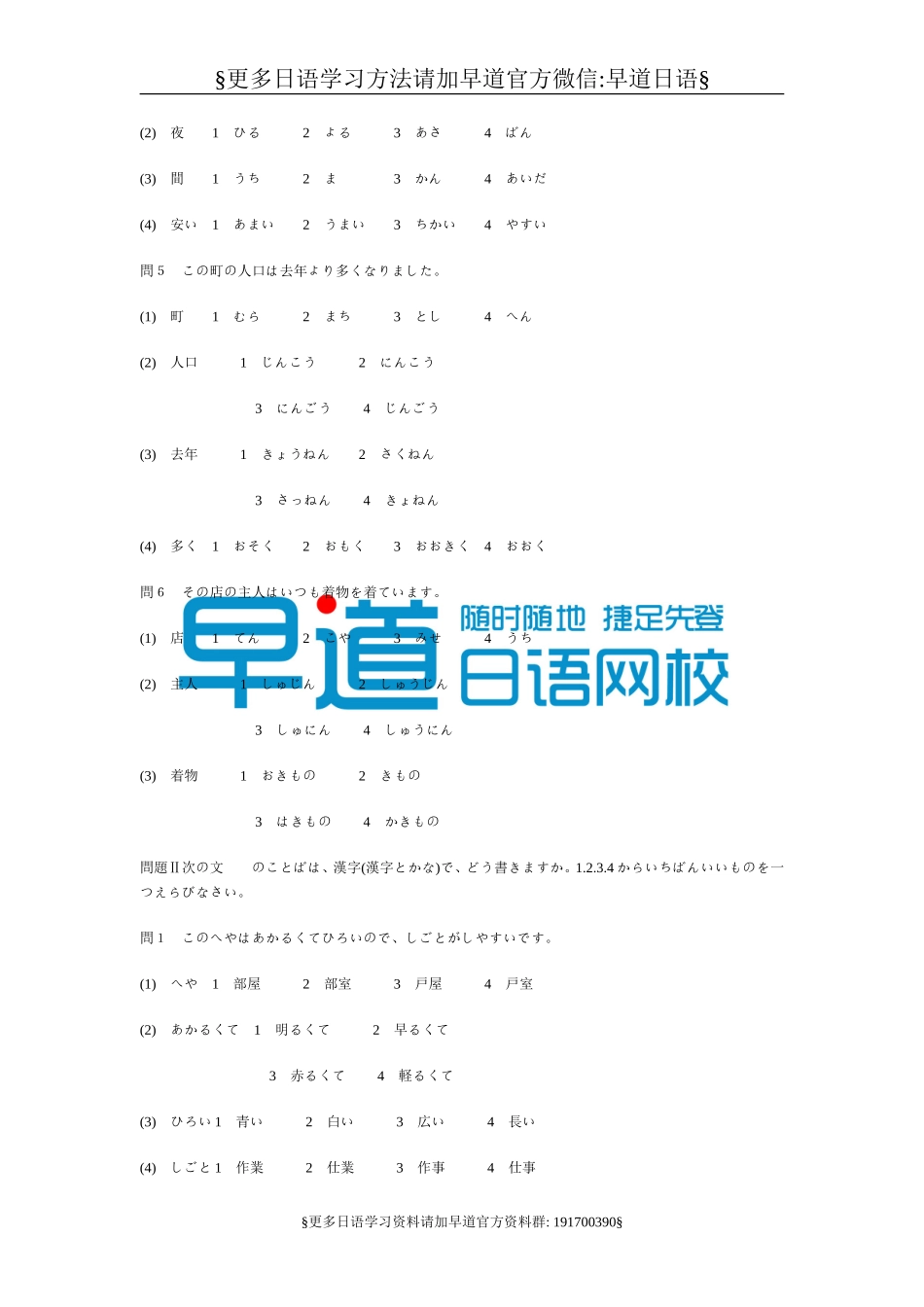 日语等级考试3级.doc_第2页