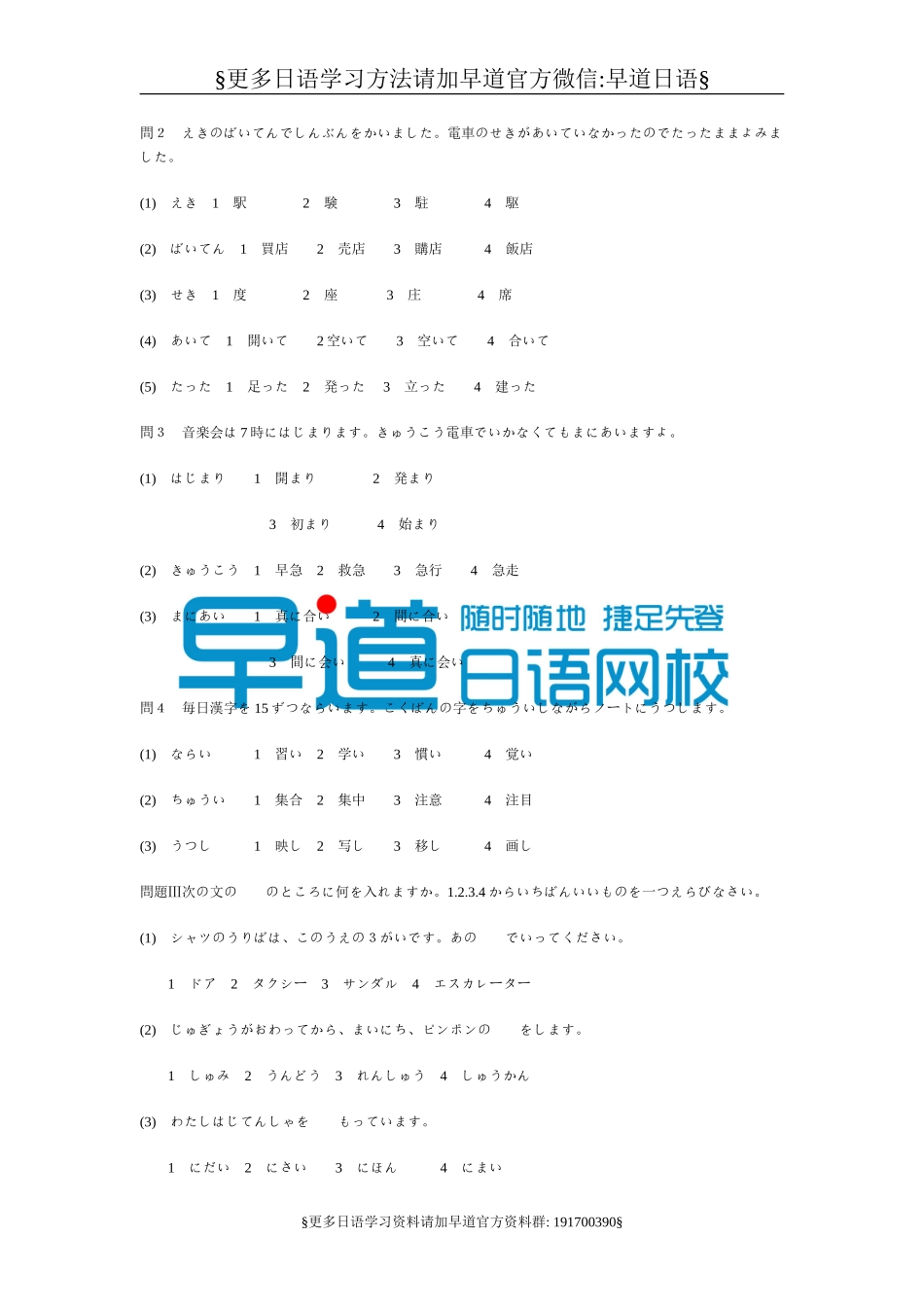 日语等级考试3级.doc_第3页