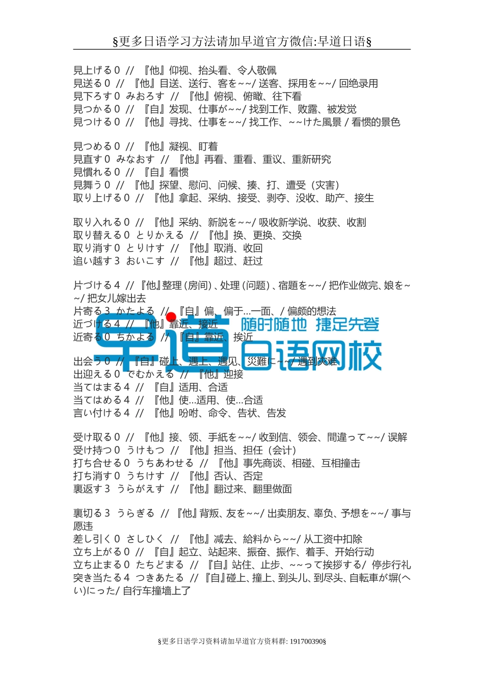 日语n2高频词汇（推荐）.doc_第2页