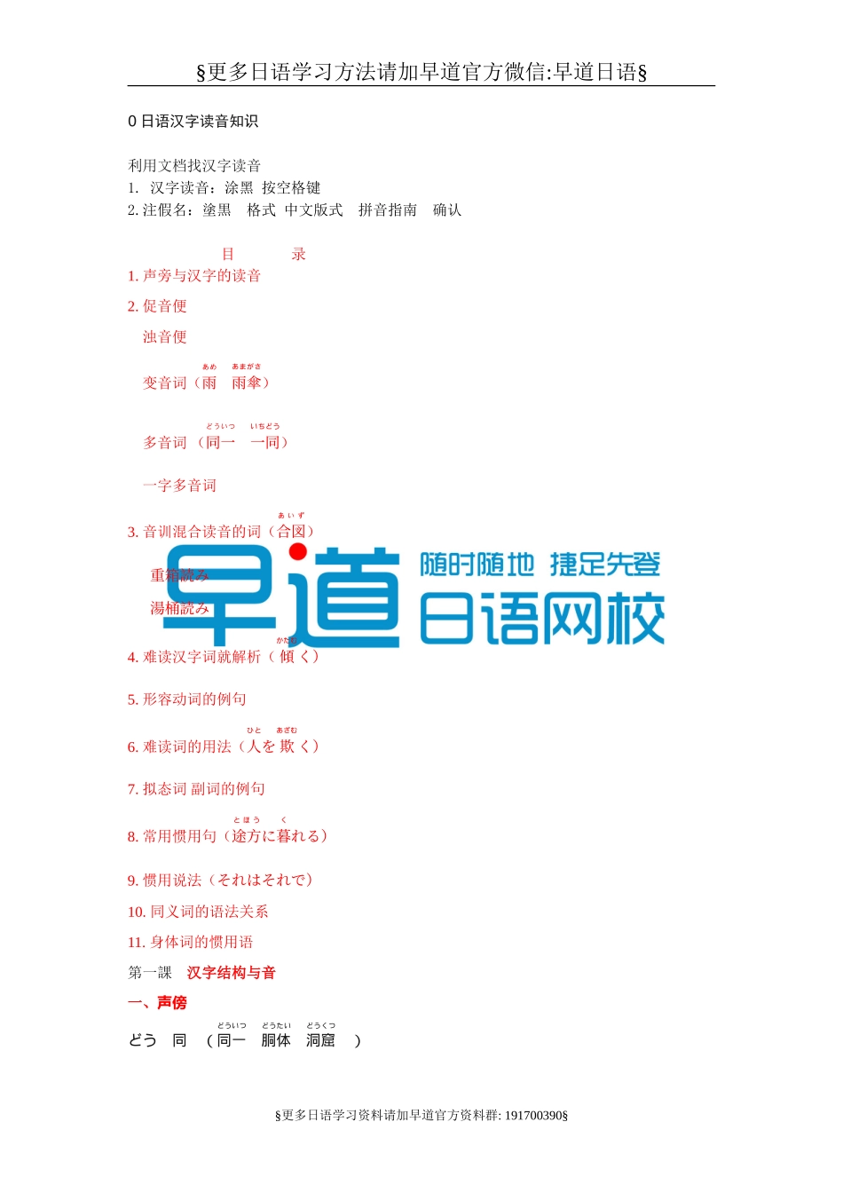 日语汉字读音知识-注音版.doc_第1页