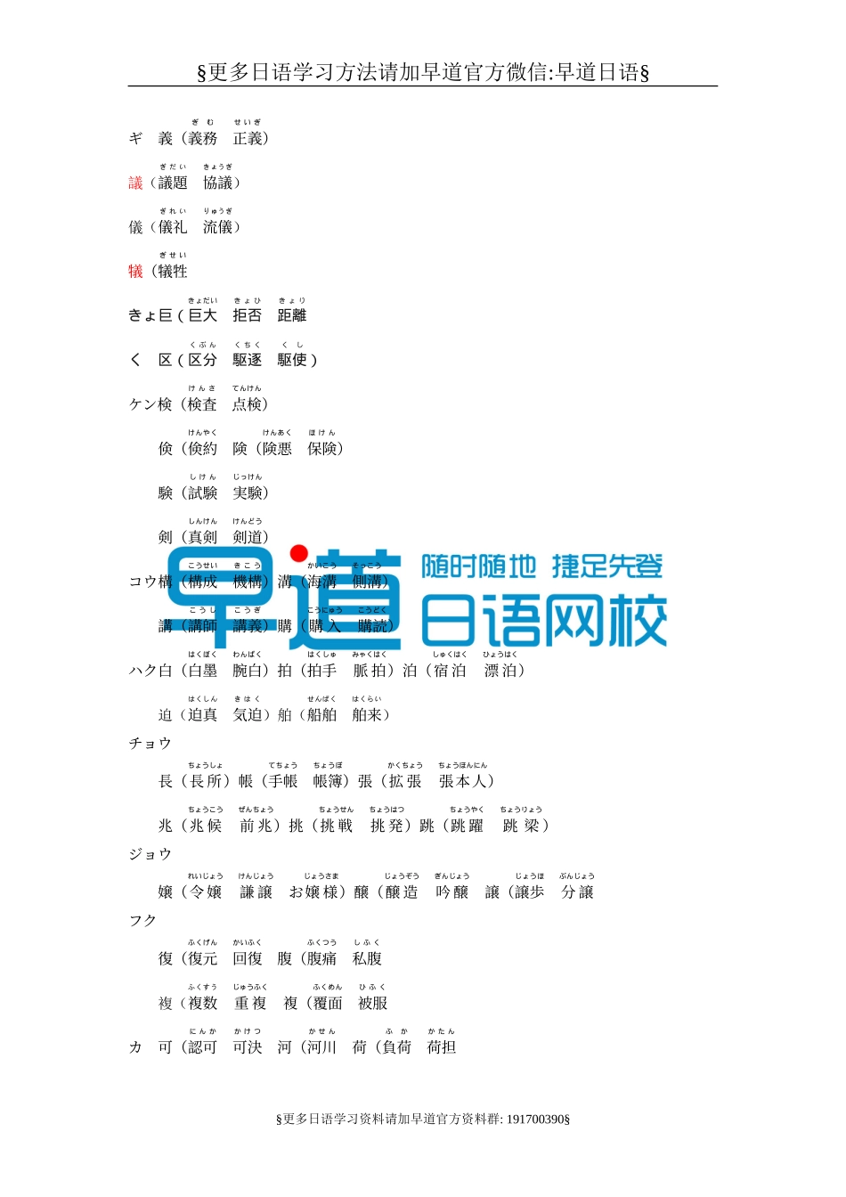 日语汉字读音知识-注音版.doc_第2页