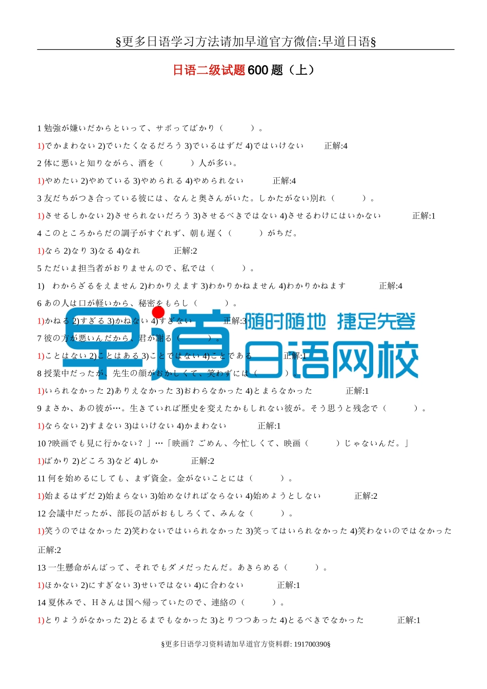 日语二级试题600题（上）.doc_第1页