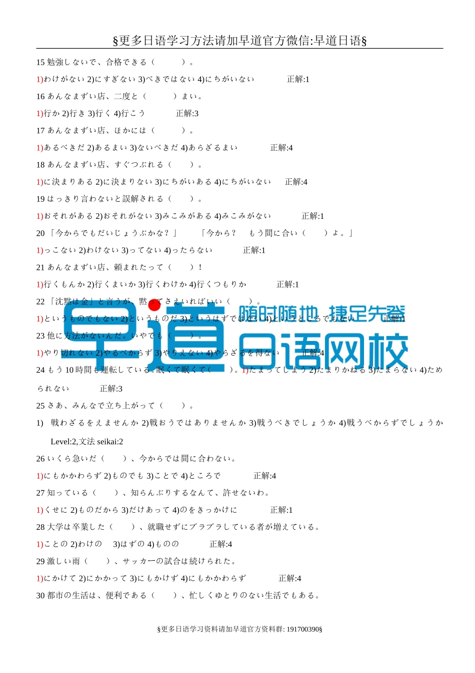 日语二级试题600题（上）.doc_第2页