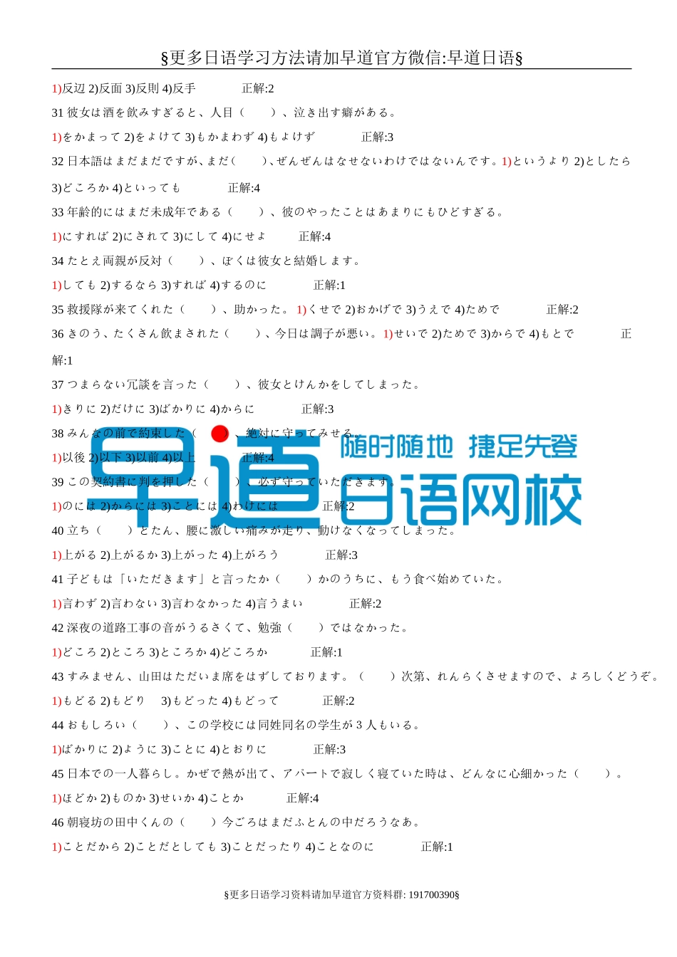 日语二级试题600题（上）.doc_第3页