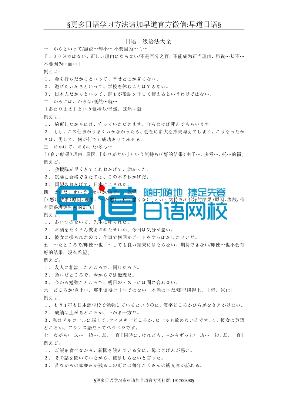 日语二级语法大全（推荐）.doc_第1页