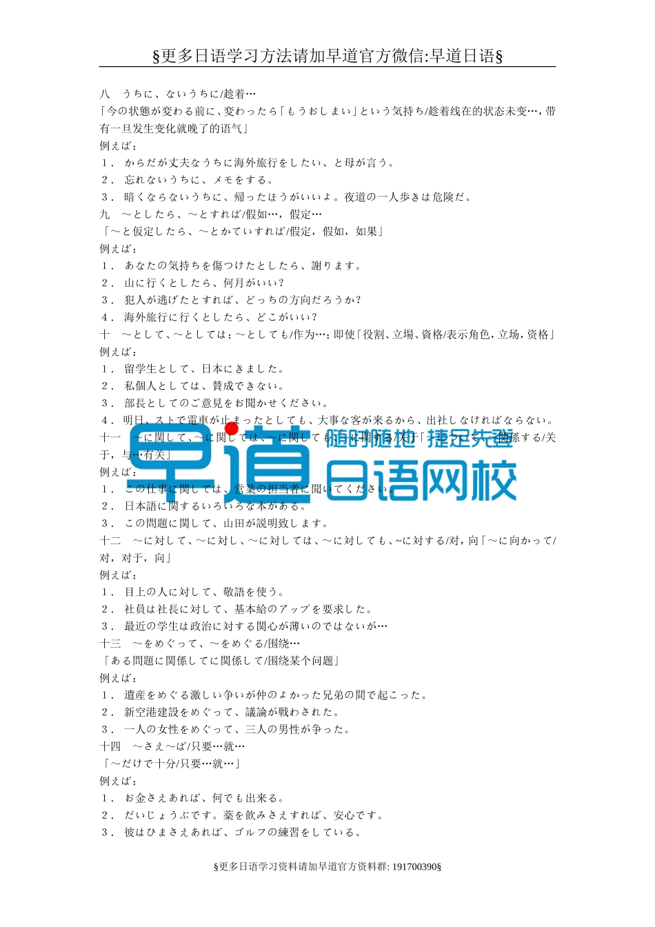 日语二级语法大全（推荐）.doc_第2页