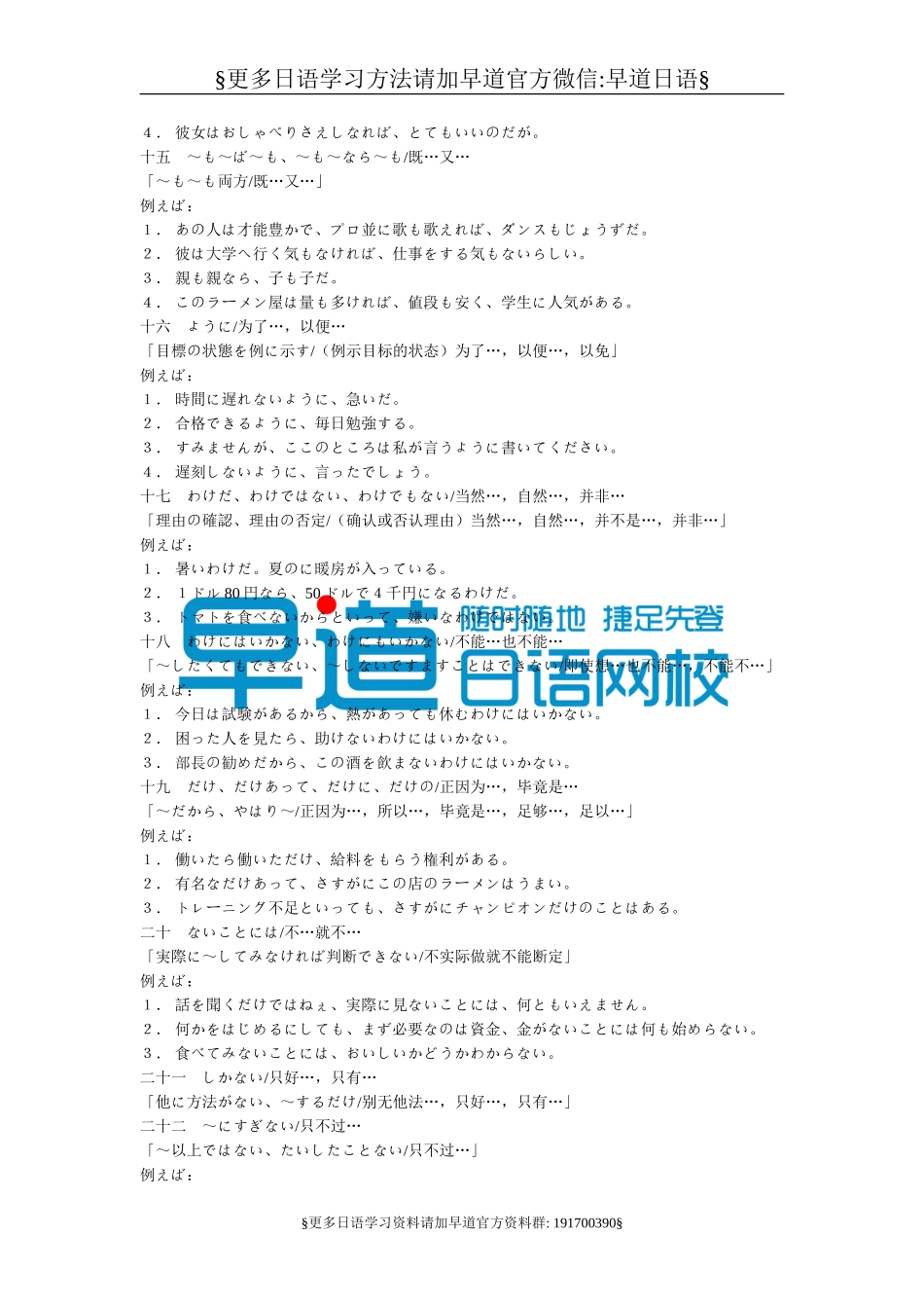 日语二级语法大全（推荐）.doc_第3页