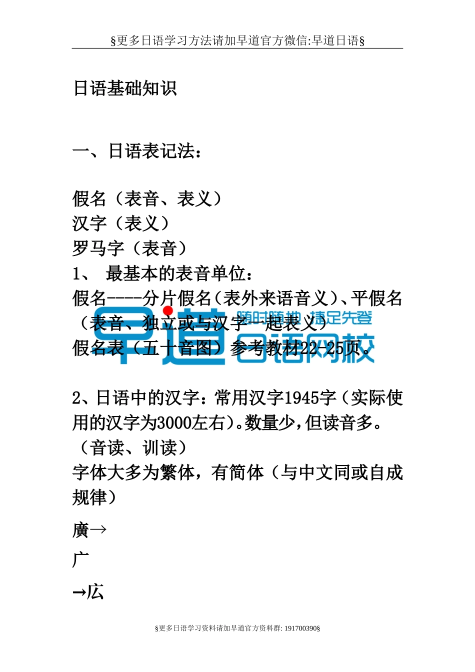 日语基础知识_课堂讲义.doc_第1页