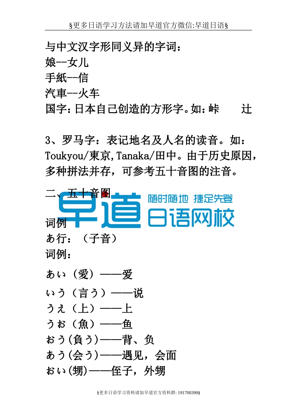 日语基础知识_课堂讲义.doc_第2页