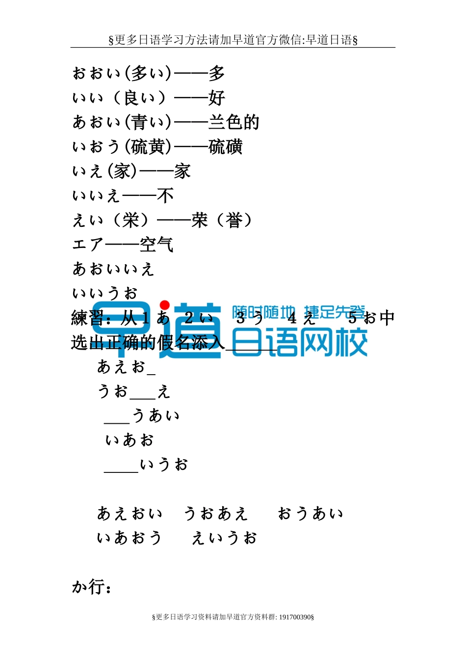 日语基础知识_课堂讲义.doc_第3页
