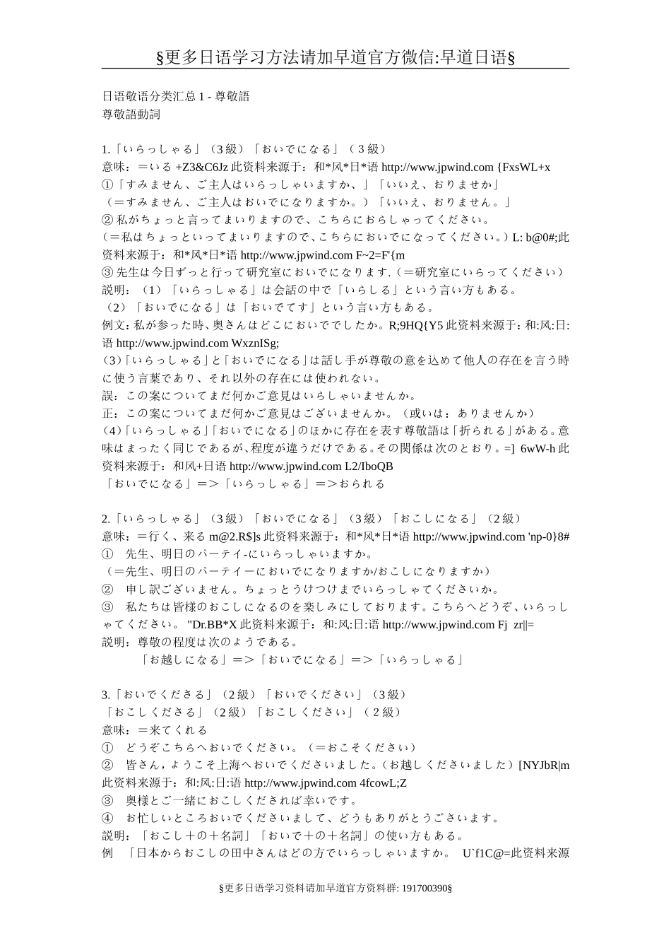 日语敬语分类汇总.doc_第1页