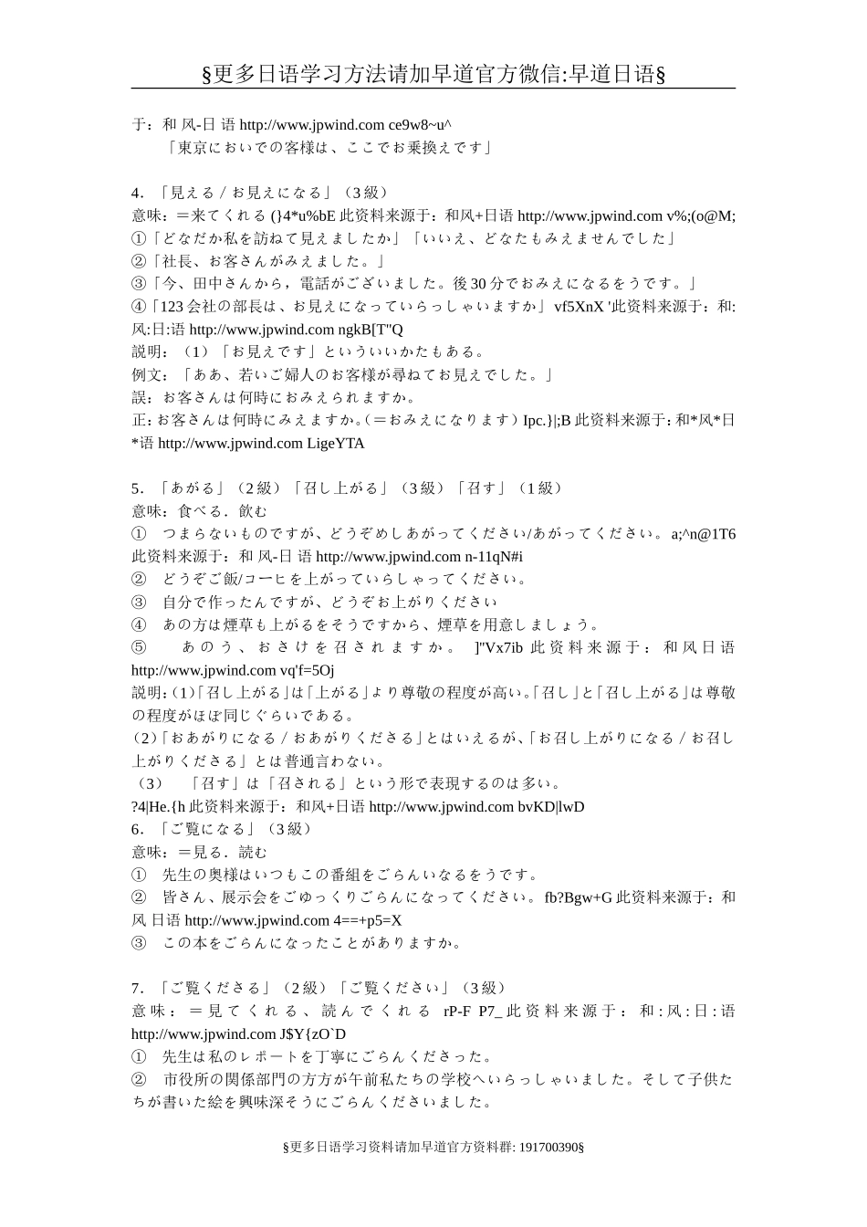 日语敬语分类汇总.doc_第2页