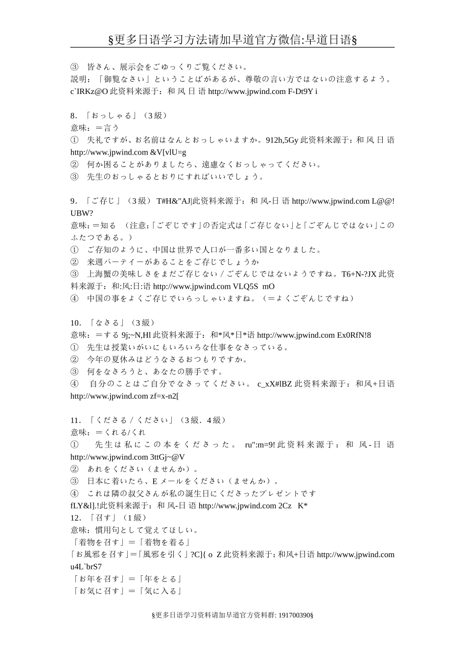 日语敬语分类汇总.doc_第3页