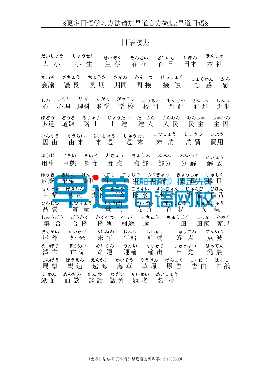 日语汉字接龙.doc_第1页