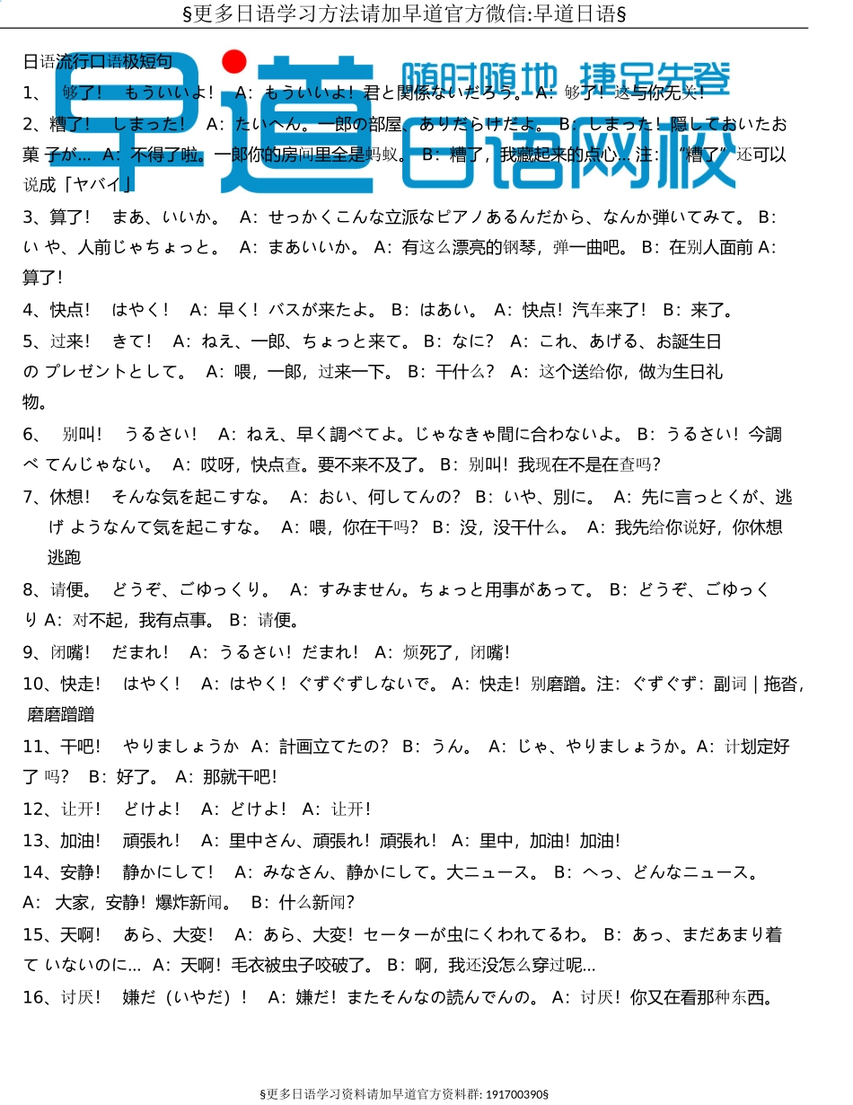 日语流行口语极短句（推荐）.doc_第1页