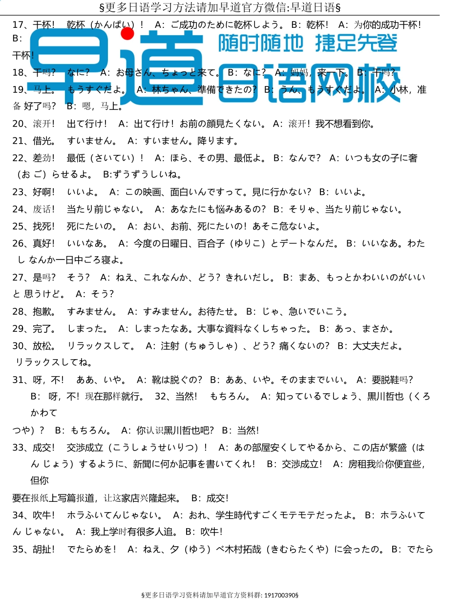 日语流行口语极短句（推荐）.doc_第2页