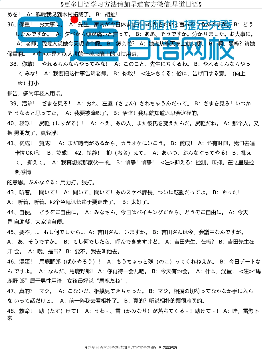 日语流行口语极短句（推荐）.doc_第3页