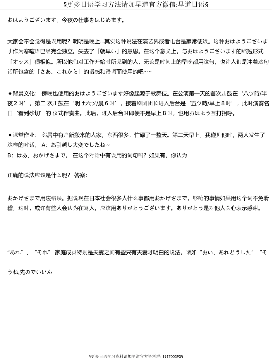 日语敬语文化.doc_第1页